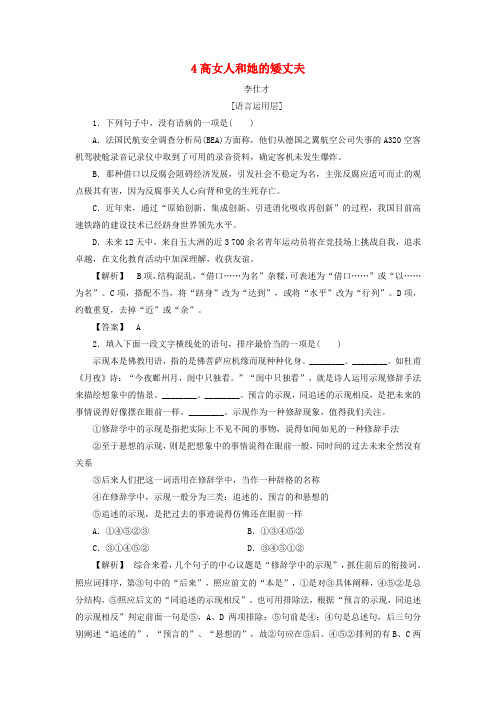秋高中语文高女人和她的矮丈夫作业含解析苏教版选修《短篇小说选读》