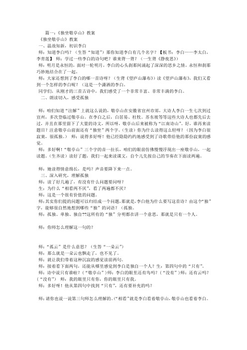 独坐敬亭山教学设计