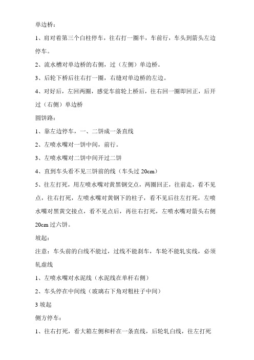 单边桥等方法
