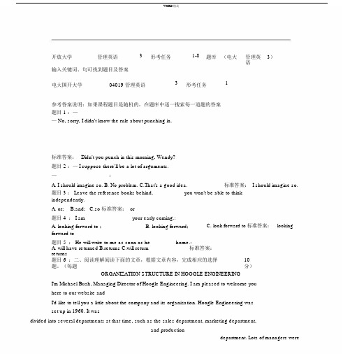 电大开放大学管理英语3形考任务单元1至8答案解析试题库.docx
