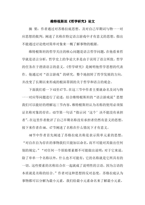 维特根斯坦《哲学研究》论文
