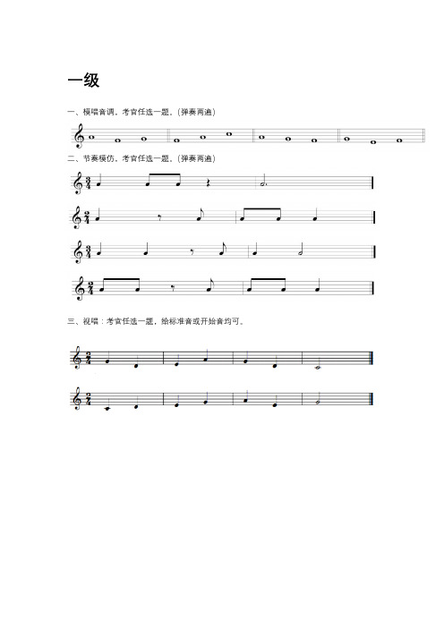 考级模拟题1-10
