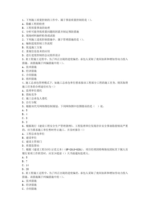 2014一级河北省建造师《法律法规》考试技巧、答题原则