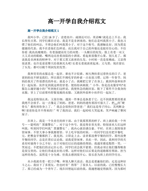 高一开学自我介绍范文