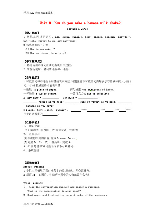 精品学习2018秋八年级英语上册 Unit 8 How do you make a banana m