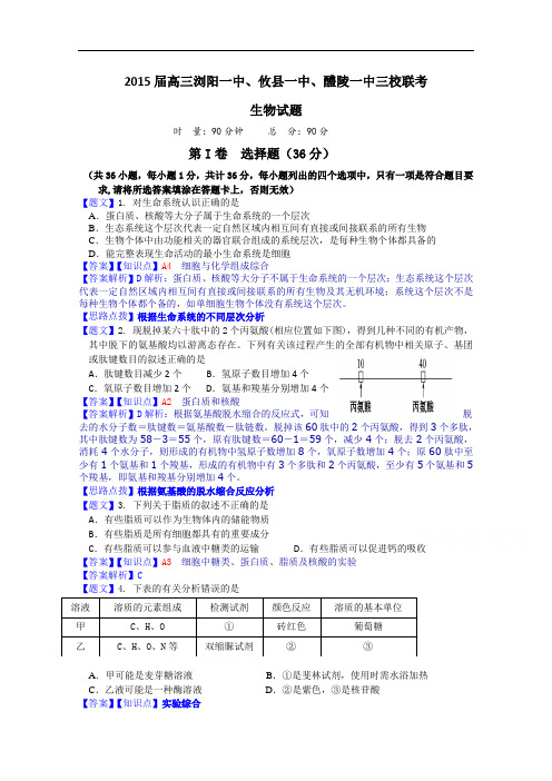 湖南省浏阳一中、攸县一中、醴陵一中2015届高三联考生