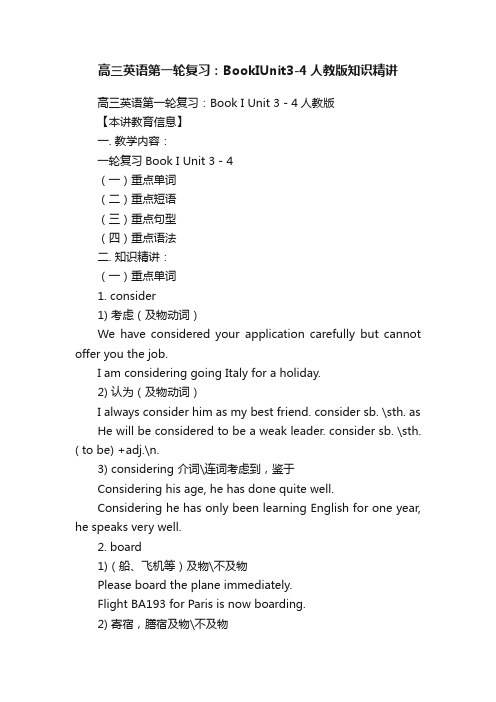 高三英语第一轮复习：BookIUnit3-4人教版知识精讲