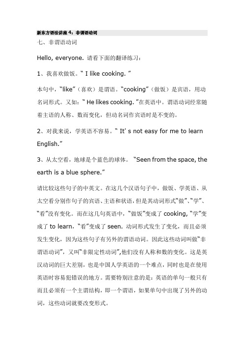 新东方语法讲座4  非谓语动词
