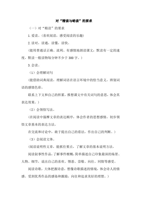 13.精读与略读(相关资料)