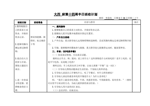 大班半日活动计划(上午)