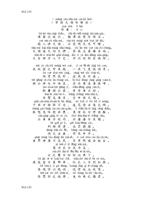 梦游天姥吟留别(拼音修正版)知识讲解