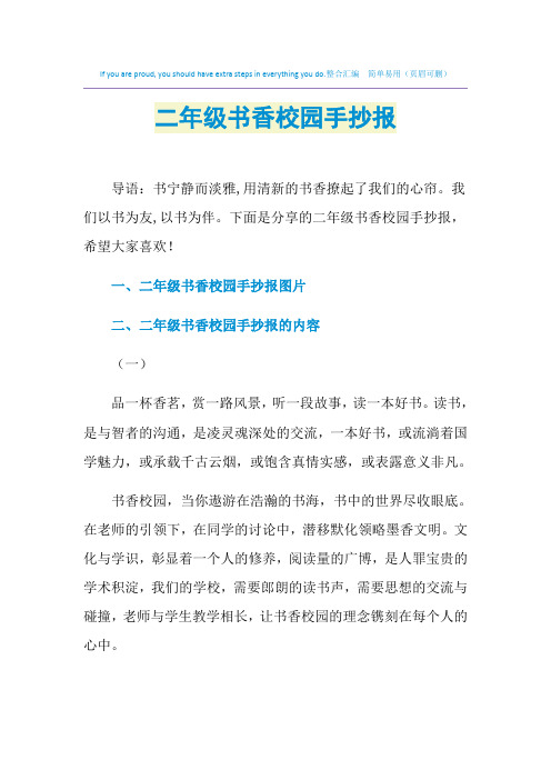 2021年二年级书香校园手抄报