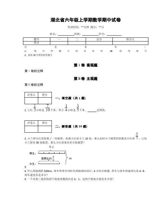 湖北省六年级上学期数学期中试卷(含答案解析)