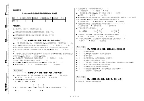 山西省2020年小升初数学综合检测试题 附解析