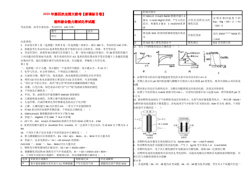 (新课标Ⅱ卷)2020届全国高三化学第四次大联考试卷(无答案)