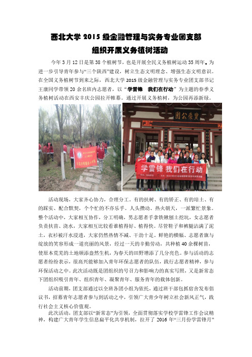 学雷锋——植树稿件