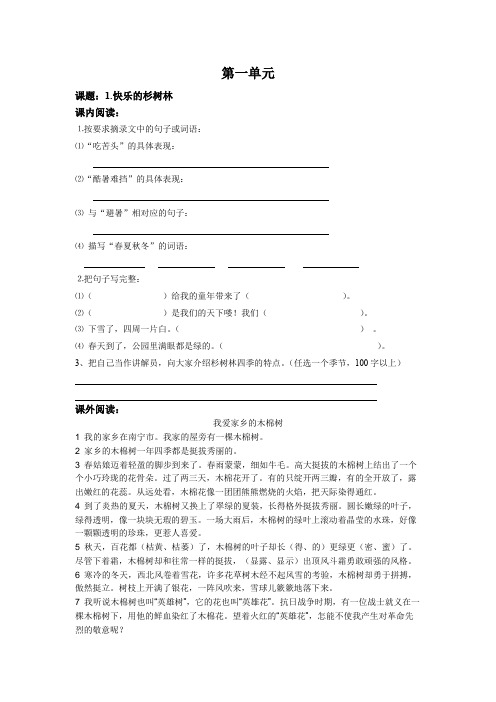 五年级第一单元课课练