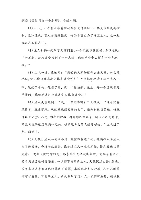 《天堂只有一个名额》阅读练习及答案