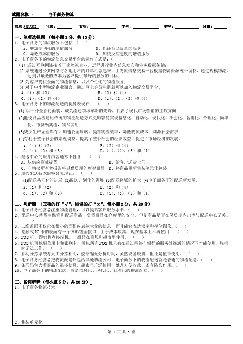 海大成人高等教育电子商务物流期末考试试题及参考答案(见卷后)