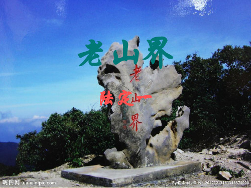 苏教版《老山界》课件(实用)1