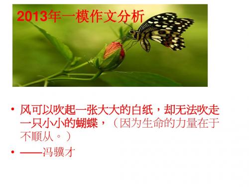 一模作文