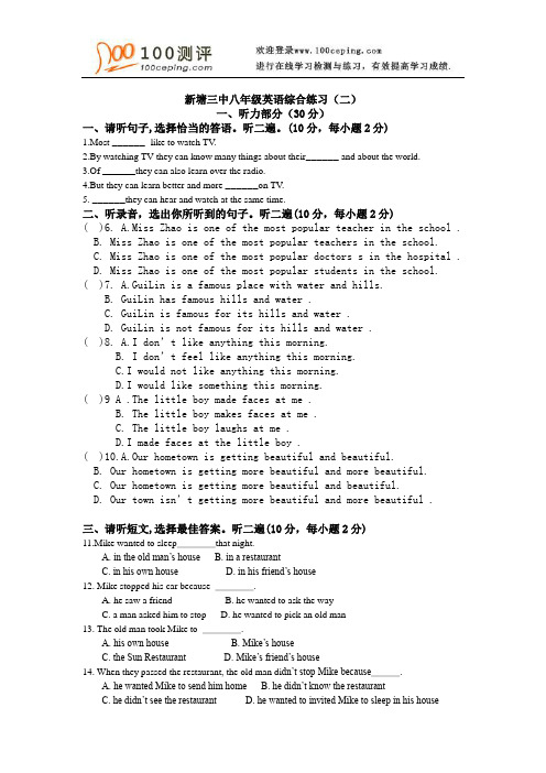 100测评网初中英语资料-新塘三中八年级英语综合练习(二)