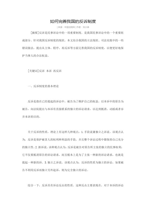 如何完善我国的反诉制度