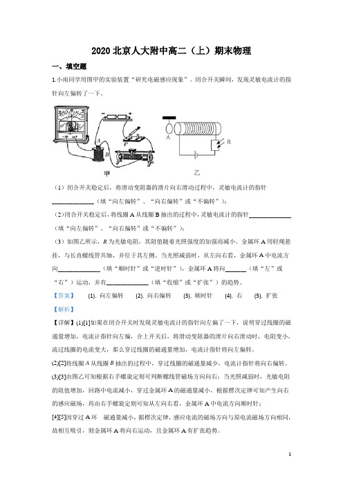 2019-2020学年北京市人大附中高二上学期末考试物理试题 解析版