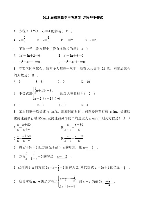 天津市2018届中考数学复习《方程与不等式》练习含答案