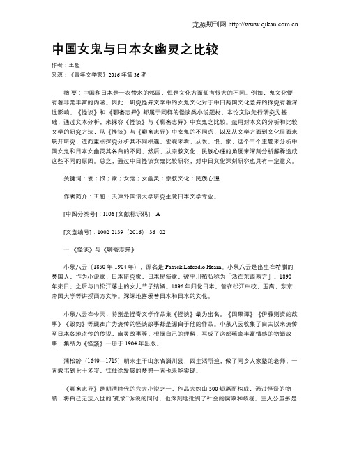 中国女鬼与日本女幽灵之比较