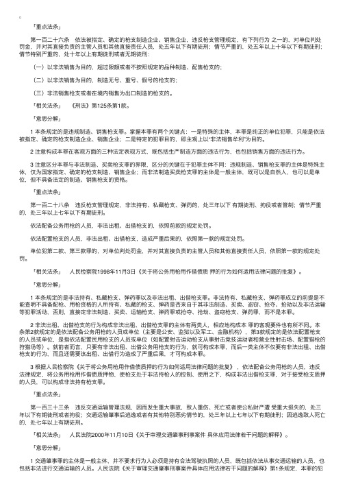 刑法重点法条解读（17）——分则