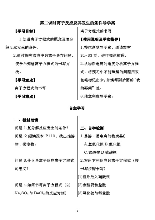 2.2-2离子反应及发生的条件导学案