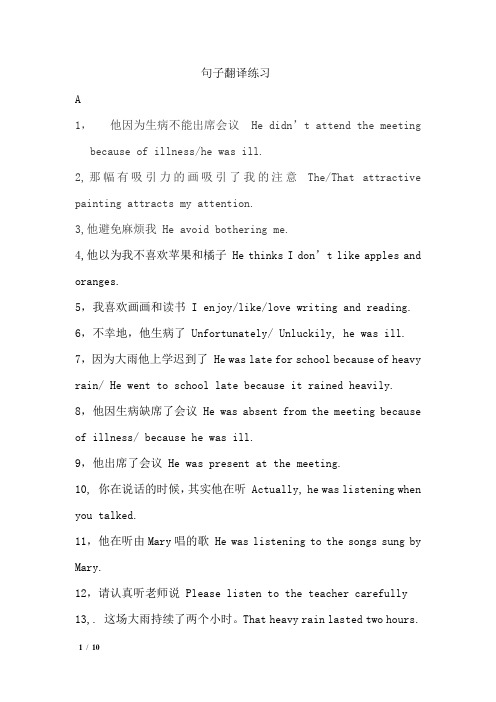 简单句翻译练习一