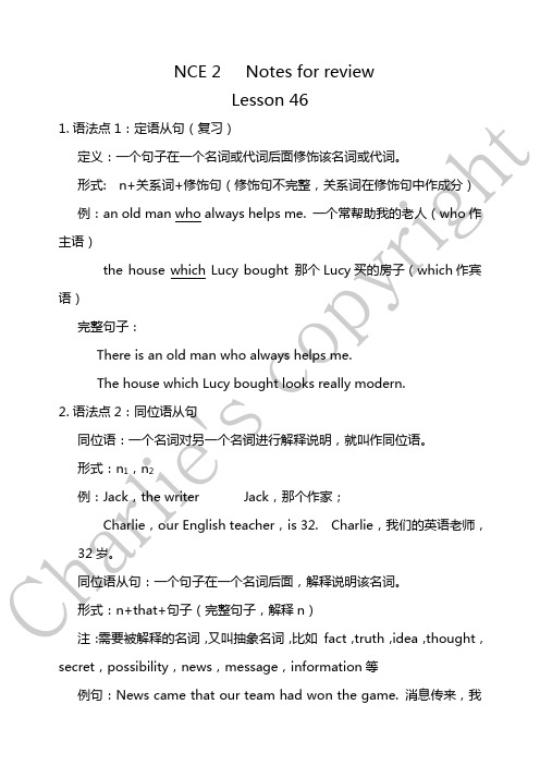 新概念2 Lesson 46 笔记复习参考