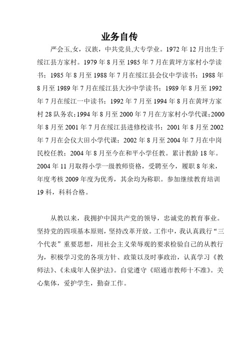业务自传