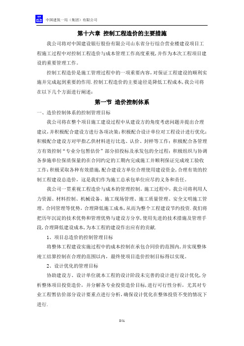 控制工程造价的主要措施