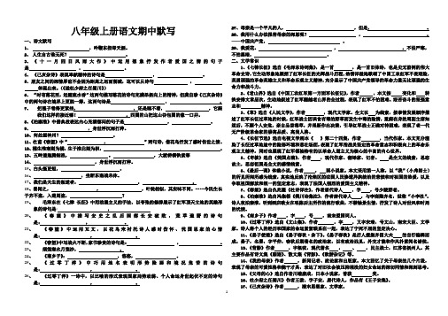 苏教版八年级上册语文诗文默写及文学常识默写(最新版)