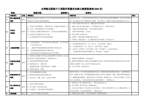 太和皖北医院医院十八项医疗核心制度督查表