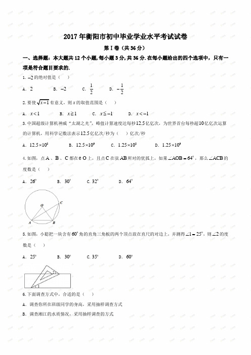 湖南衡阳数学(无答案)   2017年中考数学真题试卷