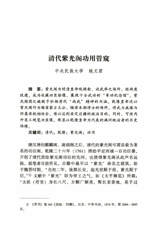 清代紫光阁功用管窥