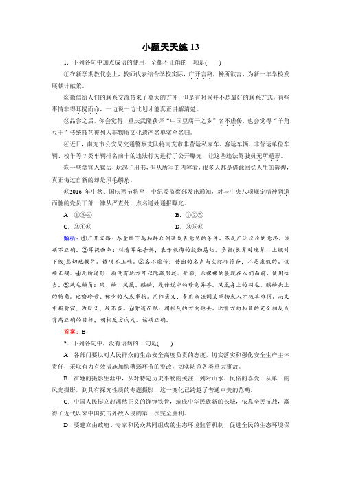 2018大二轮高考总复习语文文档：小题天天练13 Word版含答案