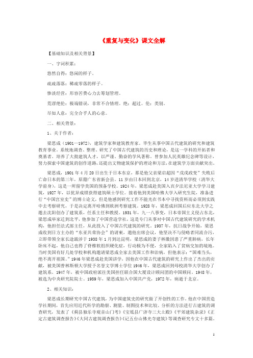 九年级语文上册 第四单元 15《重复与变化》课文全解 鄂教版