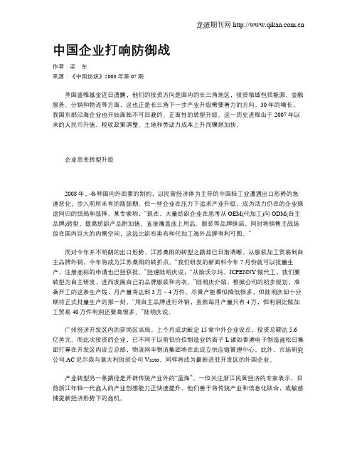中国企业打响防御战