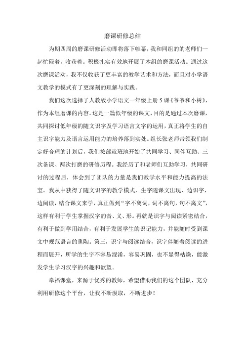 磨课研修反思总结