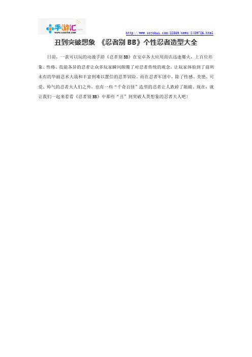 丑到突破想象 《忍者别BB》个性忍者造型大全