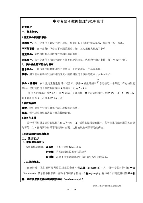 中考专题之概率初步与统计初步-学生版