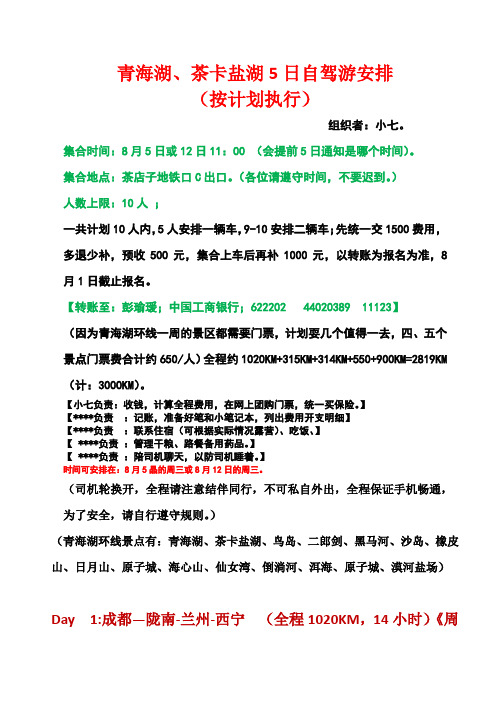 自驾青海湖、茶卡路书