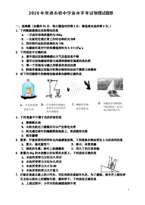 中考物理真题试题(含答案)