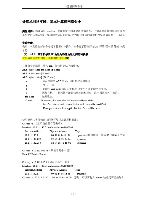 计算机网络命令