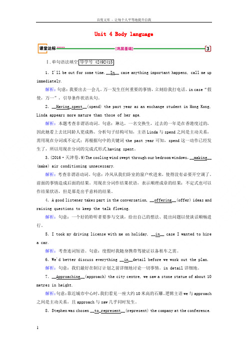 2018版高考英语大一轮复习Unit4Bodylanguage课堂达标新人教版必修4